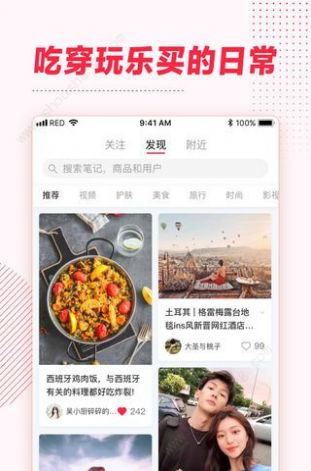 小红书app安装2023v7.85.0
