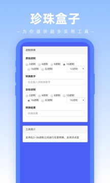 珍珠盒子app安装最新版v5.1
