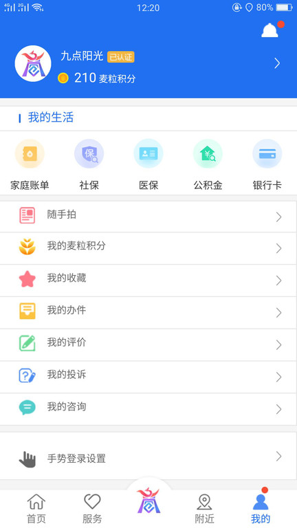 商丘便民网app安装v1.5.0
