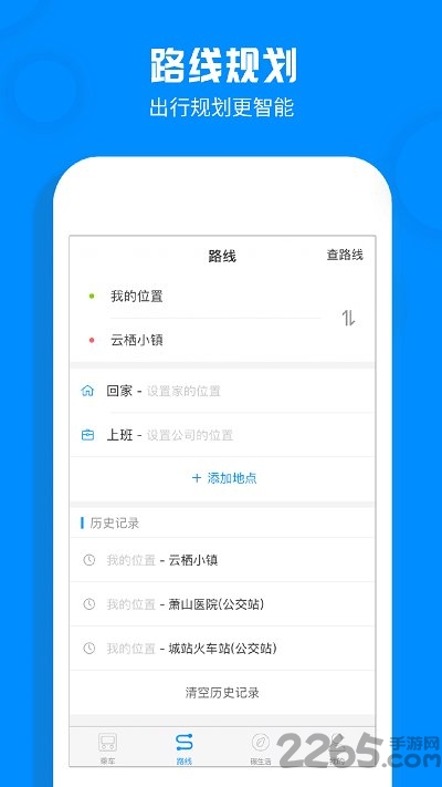 杭州公交app官方版v3.3.1
