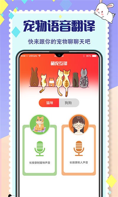 宠物交流器免费版v4.2.9
