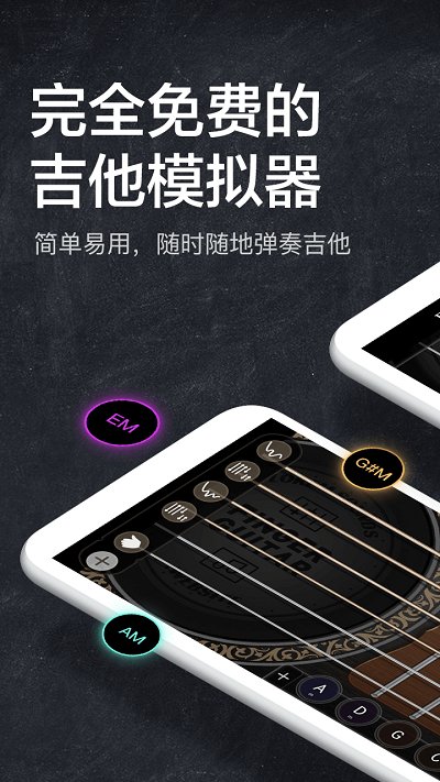 指尖吉他模拟器app安装v2.1.8
