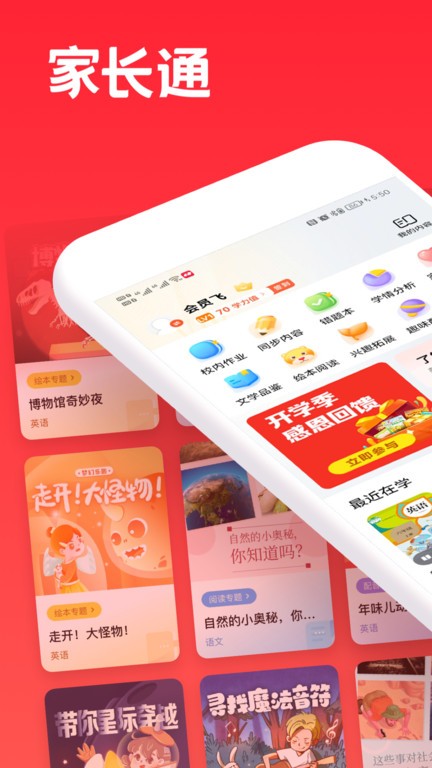 家长通app安装v3.9.13
