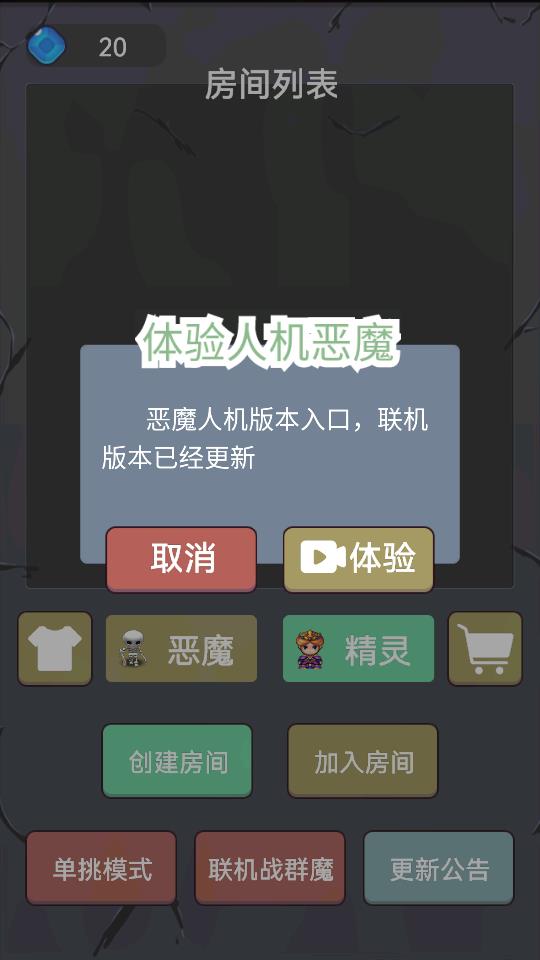 精灵与恶魔手机版v1.0.6
