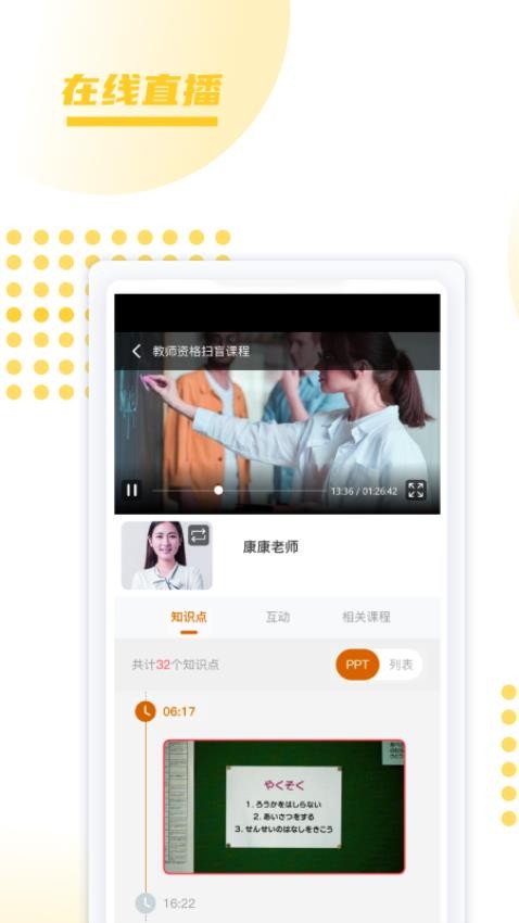 聚学教育app官方版v1.0.18
