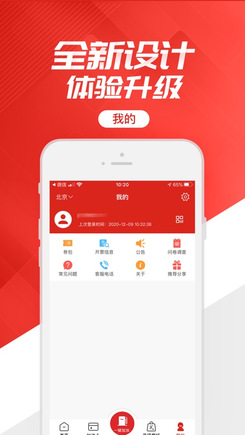 中石化app最新版软件v3.1.9
