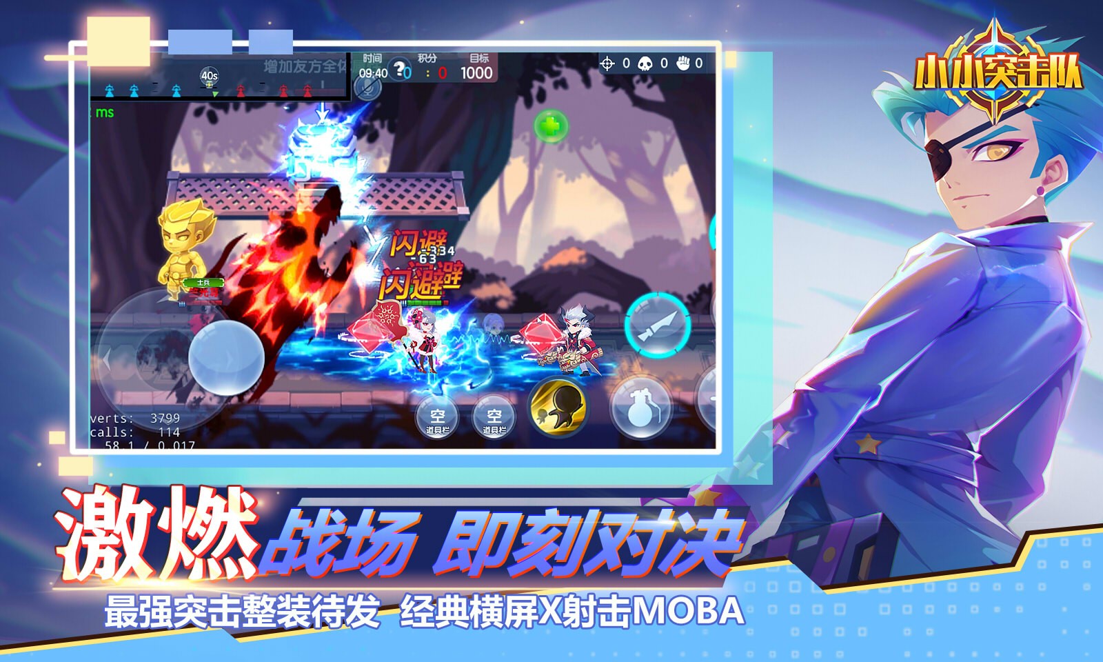 小小突击队安装v1.2
