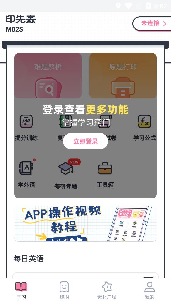 印先森打印机app官方版手机版v4.19.4
