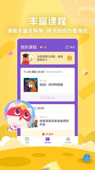 探月少儿编程appv3.9.4
