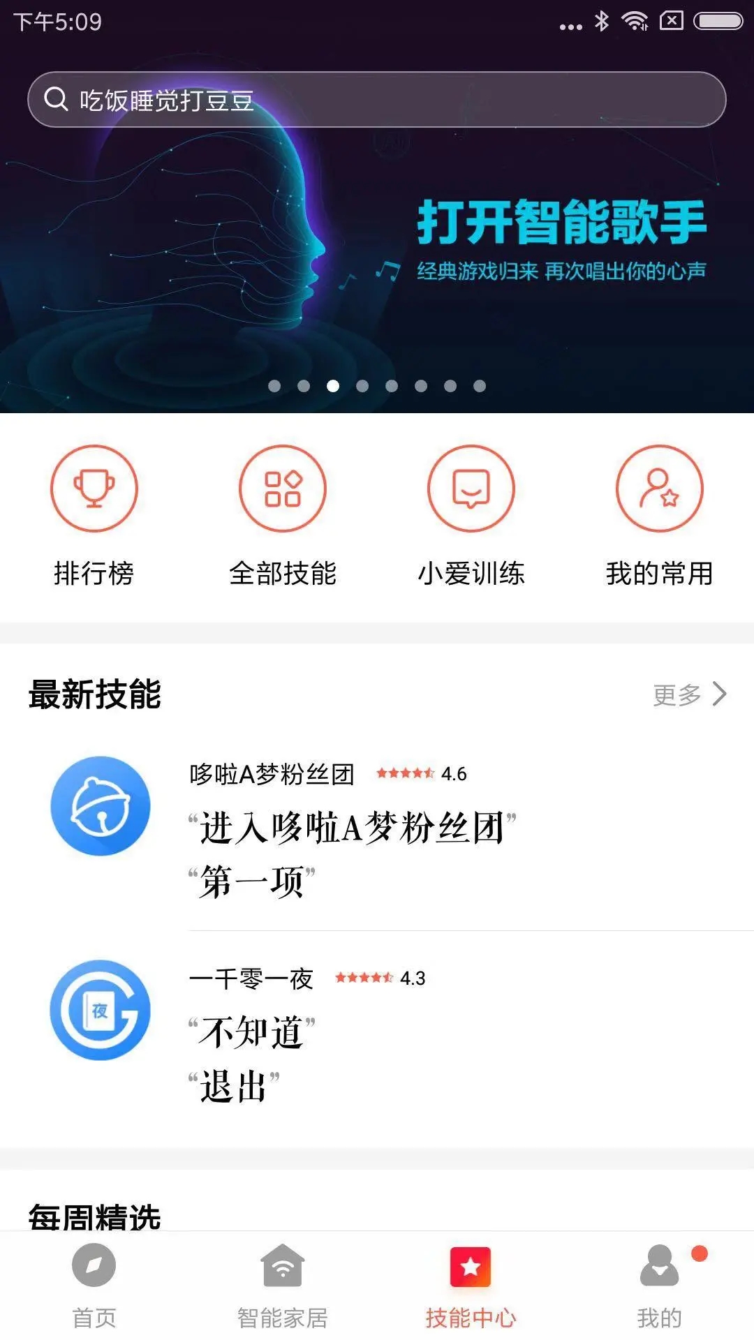 小爱音箱app安装官方版v2.4.7
