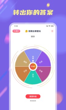 决定大转盘v6.0
