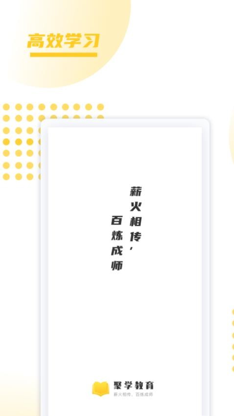 聚学教育app官方版v1.0.18
