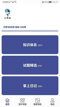 小升初试题练习app最新版v5.0.1

