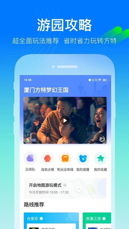 方特旅游app官方版v5.5.2
