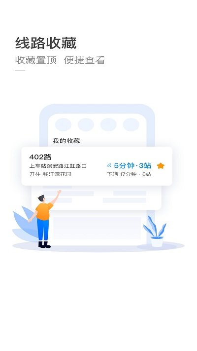 杭州公交app官方版v3.3.1

