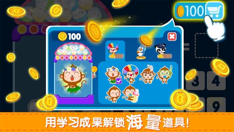 宝宝玩加减法免费版安装v9.71.00
