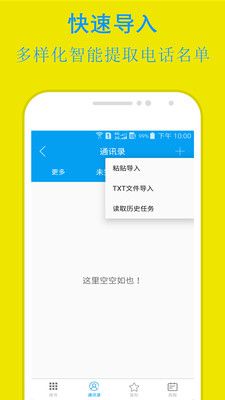 电销助手appv2.7.3
