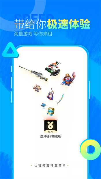 虚贝租号appv6.3.5
