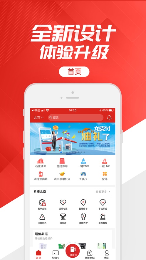 中石化app最新版软件v3.1.9
