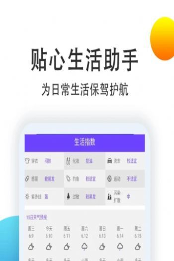 天气预报点蘸APPv3.7

