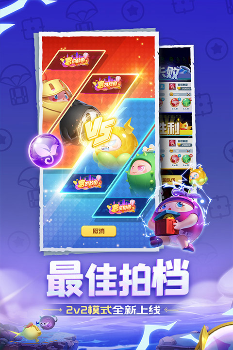 球球英雄官网版v1.9.0
