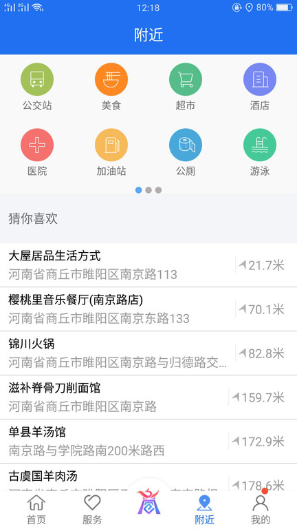 商丘便民网app安装v1.5.0

