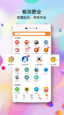 天水生活网app官方版客户端v5.3.0
