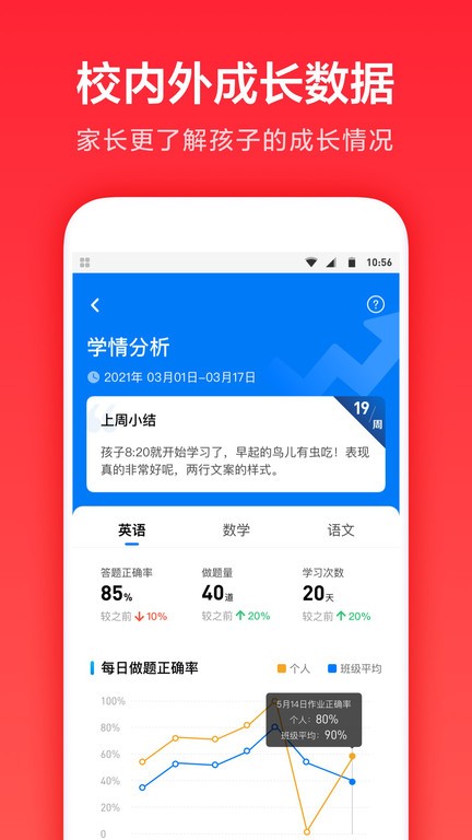 家长通app安装v3.9.13
