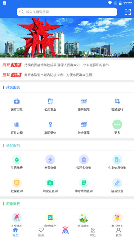 商丘便民网app安装v1.5.0
