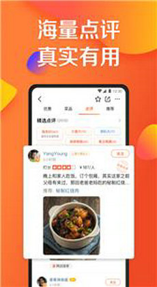大众点评appv11.1.3
