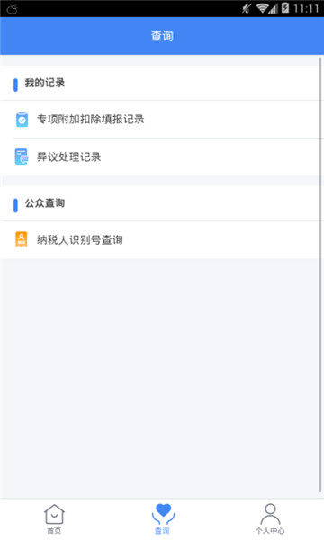 个人所得税appv2023v1.9
