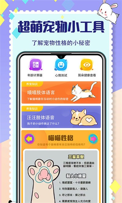 宠物交流器免费版v4.2.9
