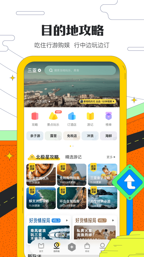 马蜂窝旅游app官方版v10.7

