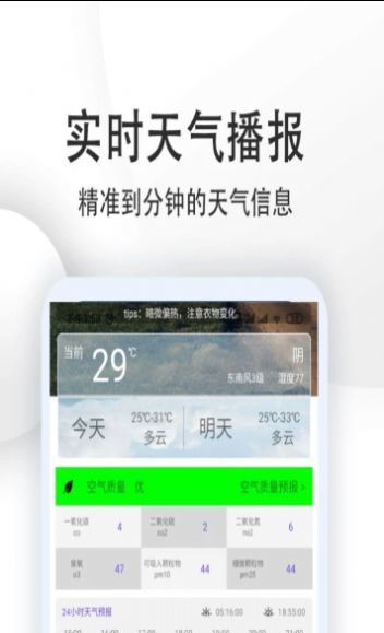 天气预报点蘸APPv3.7
