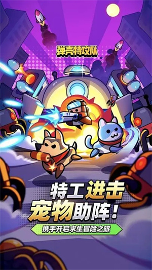 弹壳特攻队正版v1.10.0
