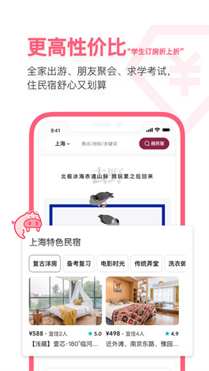 小猪民宿app官方版商家版v6.51.00
