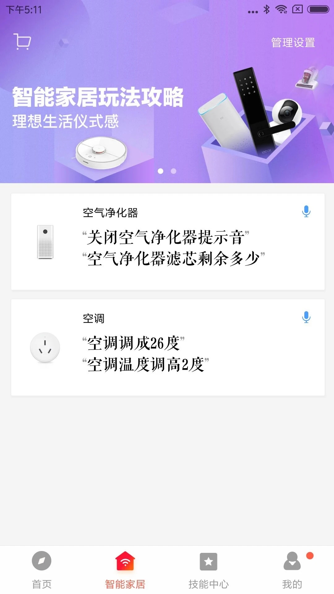 小爱音箱app安装官方版v2.4.7
