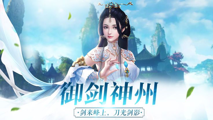 剑来手游官方版v1.0
