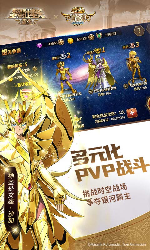 圣斗士星矢重生v6.3.0
