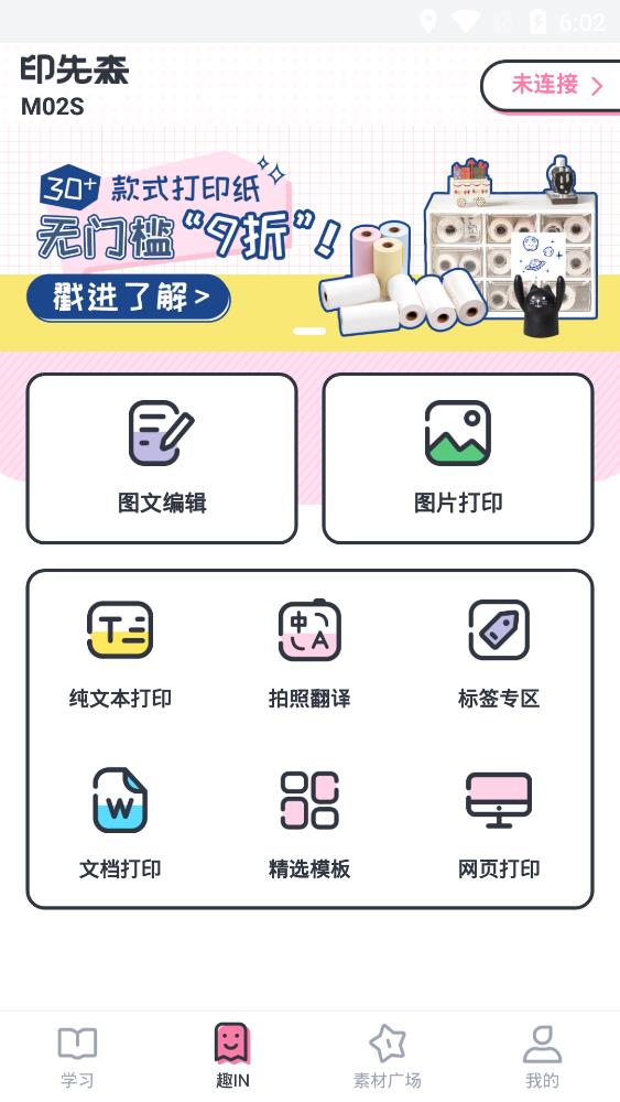 印先森打印机app官方版手机版v4.19.4
