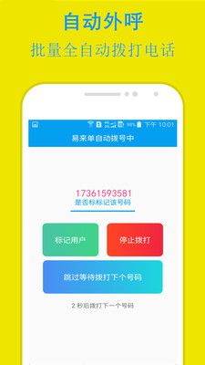 电销助手appv2.7.3
