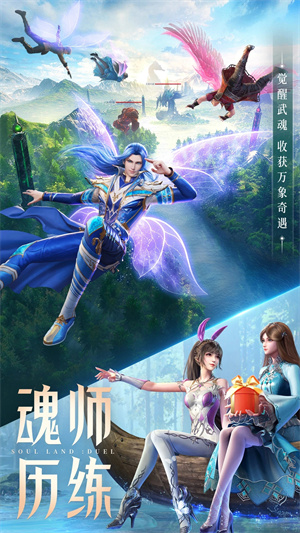 斗罗大陆魂师对决2023最新版v2.12.1
