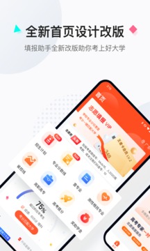 高考志愿填报助手appv4.4.4
