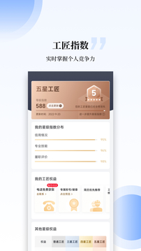 工匠职聘2022安卓最新版v6.0
