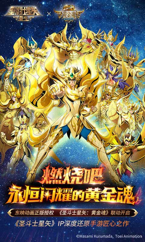 圣斗士星矢重生v6.3.0
