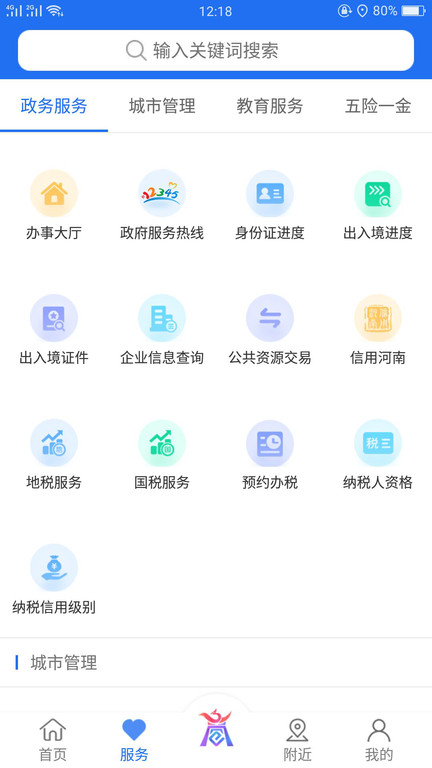 商丘便民网app安装v1.5.0
