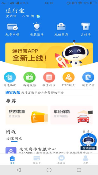 通行宝app安装手机版v5.1.11

