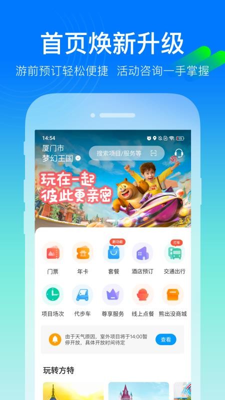 方特旅游app官方版v5.5.2
