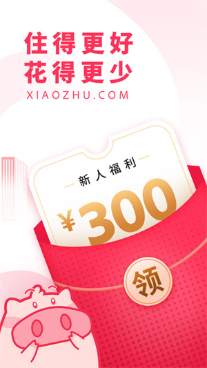 小猪民宿app官方版商家版v6.51.00
