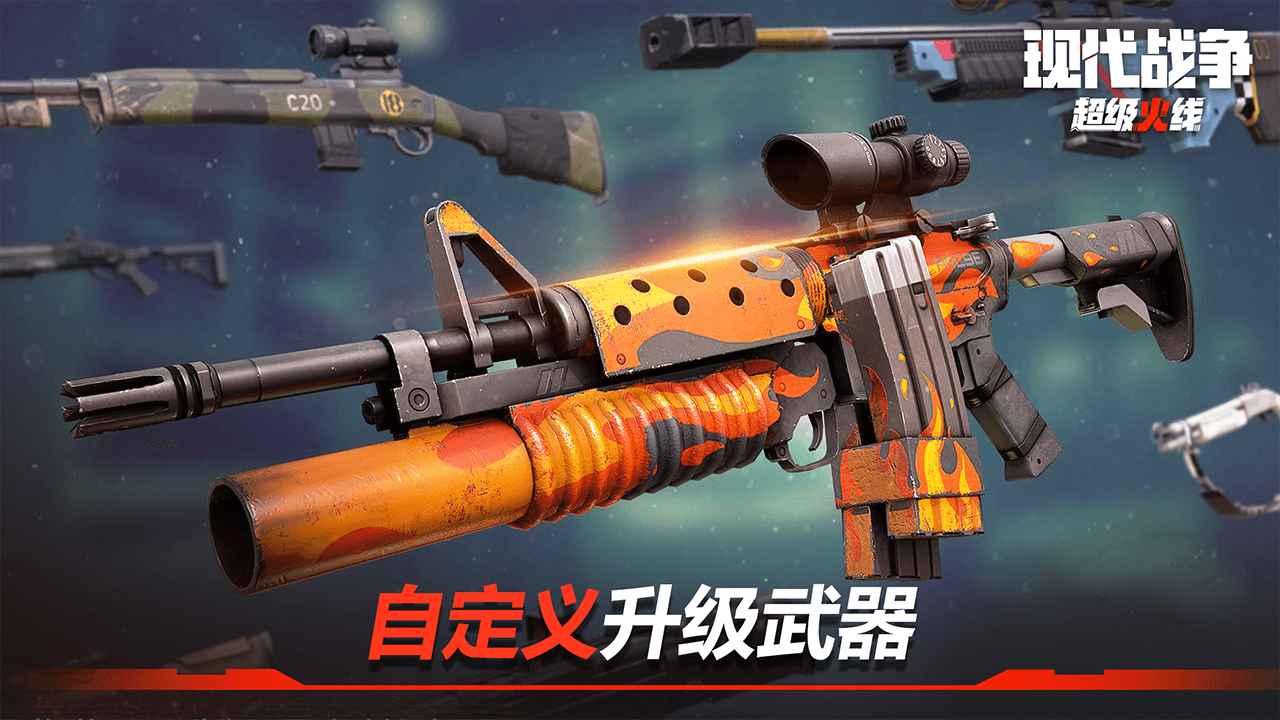 现代战争超级火线手游v1.20.1
